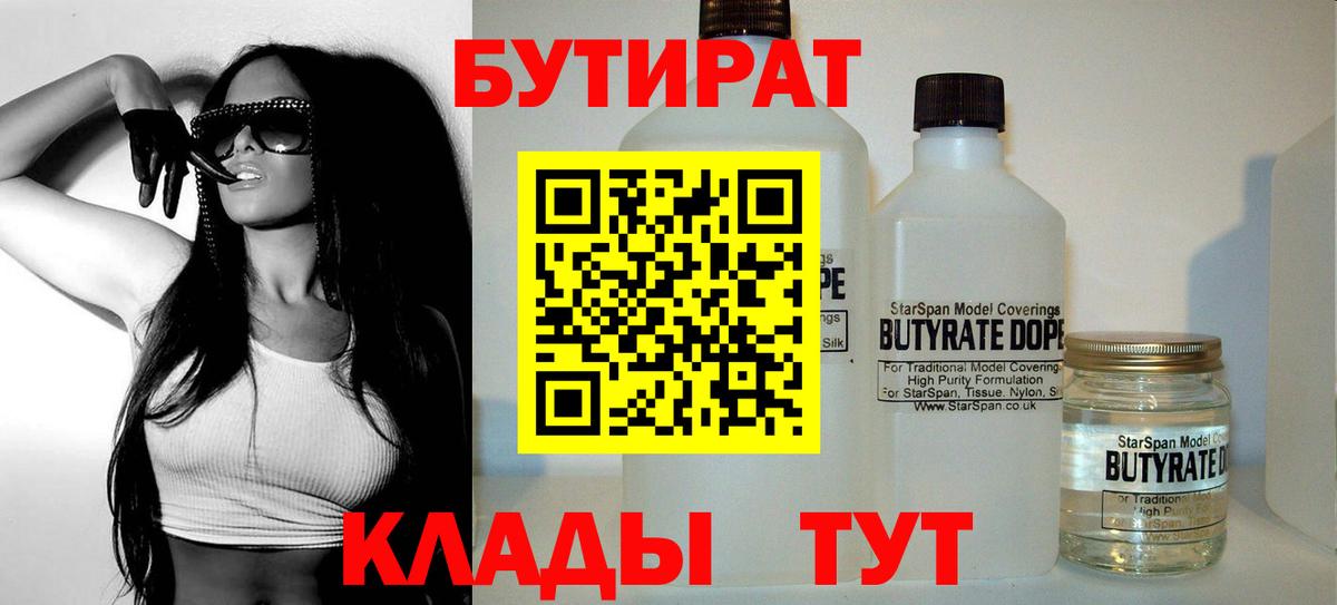 Гусев  Бутират BDO 33%  Вход с VPN 