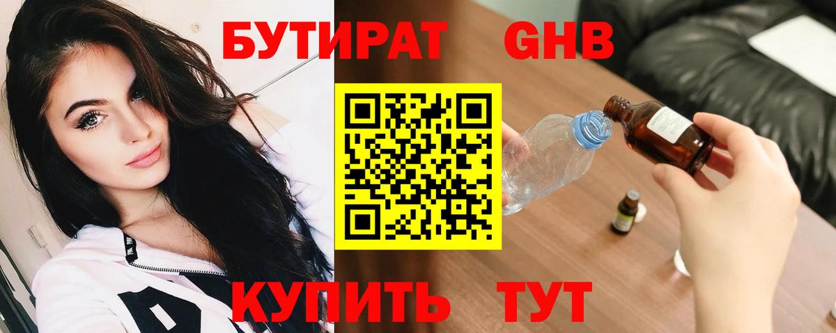 Бутират вода Гусев