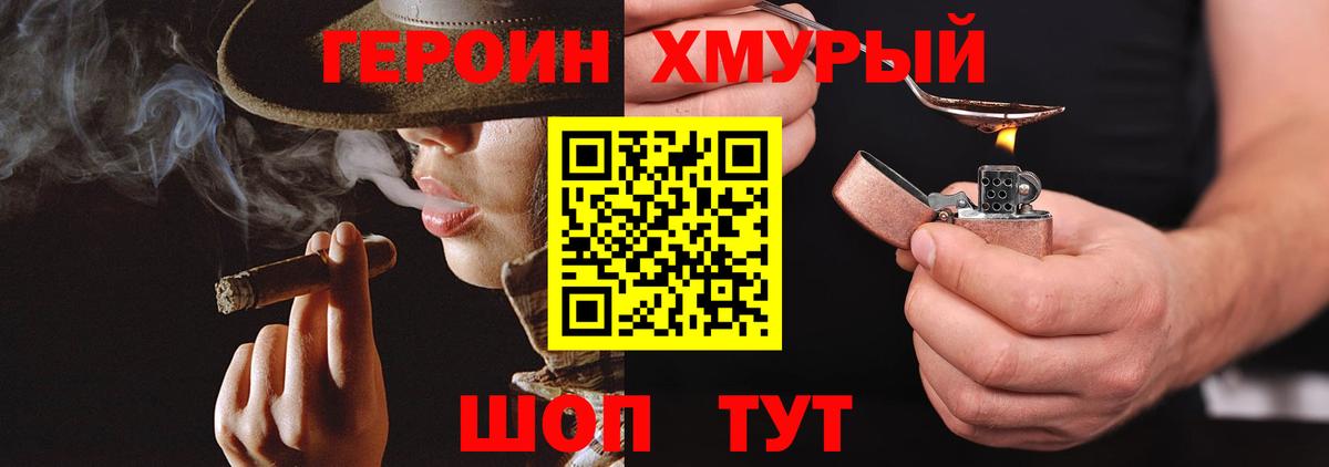Героин VHQ Гусев