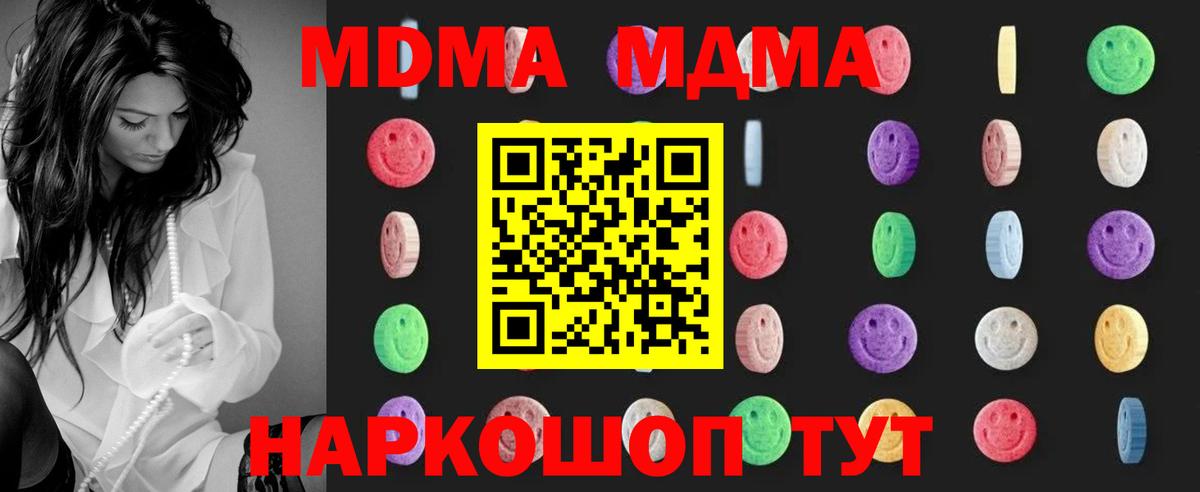 МДМА кристаллы  MDMA кристаллы  МДМА  Гусев  Вход с VPN 